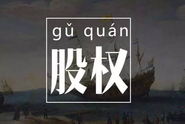 【工商百科】公司股權(quán)轉(zhuǎn)讓程序及工商變更手續(xù)匯總