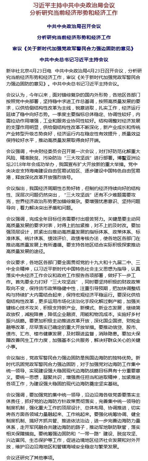 【業(yè)界要聞】風向變了嗎？最高層會議一起點名樓市、股市、債市、匯市