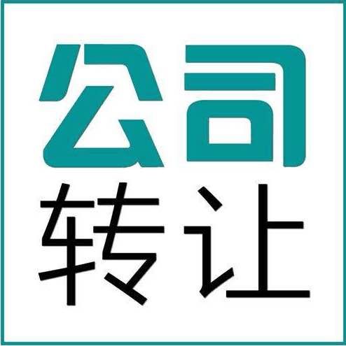 香港公司在轉(zhuǎn)讓時，應(yīng)該特別注意哪些方面？