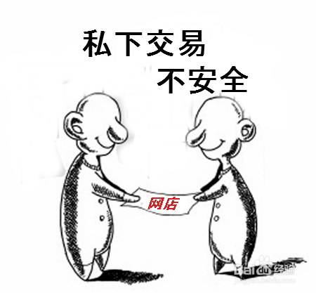 如何選擇安全的網(wǎng)店轉(zhuǎn)讓平臺