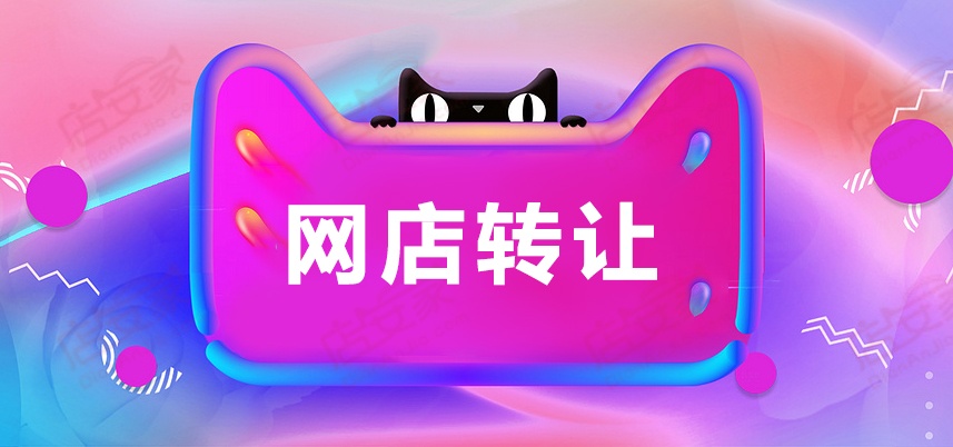 天貓轉(zhuǎn)讓時(shí)要檢查什么