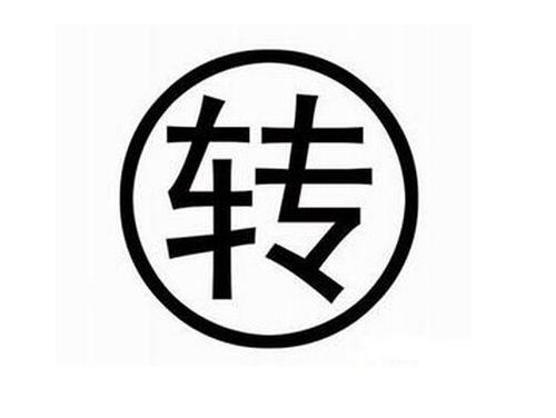 淘寶網(wǎng)店轉(zhuǎn)讓條件