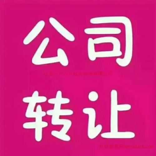 轉(zhuǎn)讓公司的流程和費(fèi)用