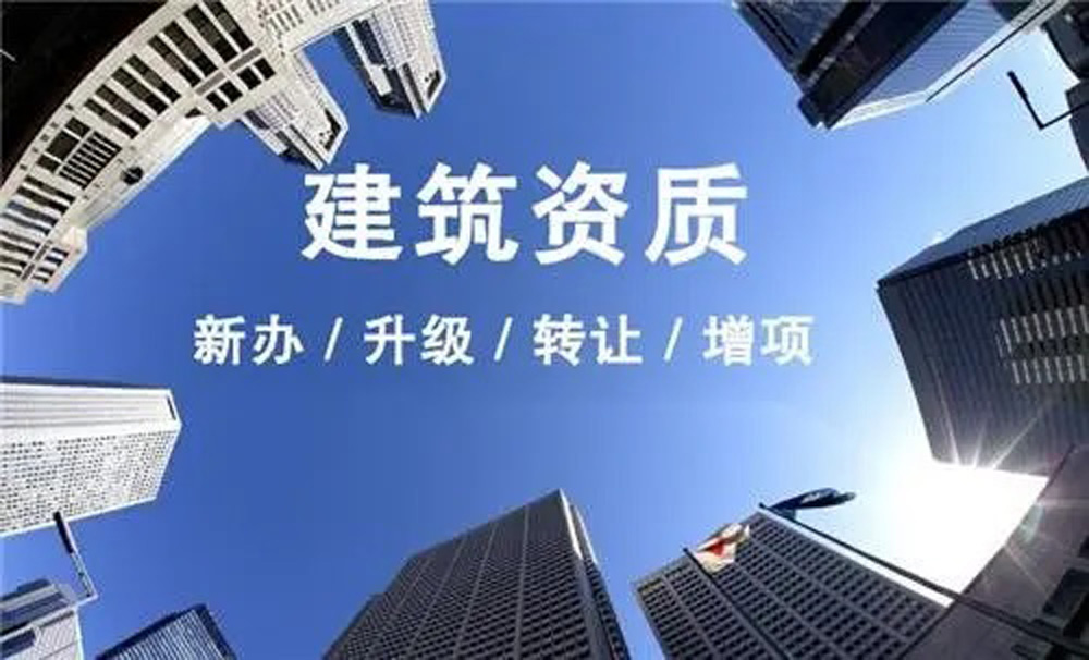 【福建】新辦、增項(xiàng)二級資質(zhì)時(shí)遇到的問題，各省給予的解答