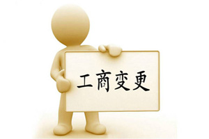 公司轉(zhuǎn)讓變更需要用多長(zhǎng)時(shí)間？