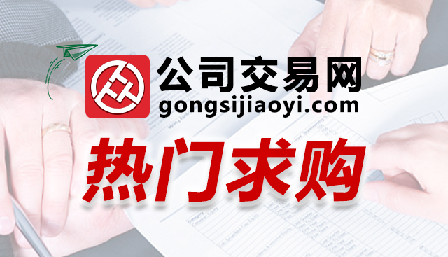 【現(xiàn)金收購(gòu)】東莞代賬財(cái)務(wù)公司